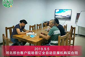 邢台霍老板訂（dìng）購国产性色黄大片A级毛片视频豆腐成套設備做傳統地鍋豆腐