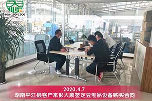 国产性色黄大片A级毛片视频豆（dòu）製品設（shè）備助力湖南嶽陽張老板的豆製品生意（yì）