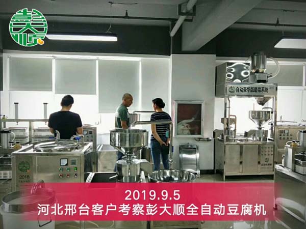 河北邢台豆腐成套設備客戶來（lái）公司總部考察