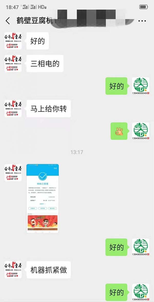 鶴壁郭老板轉賬定購彭（péng）大順豆製品設備