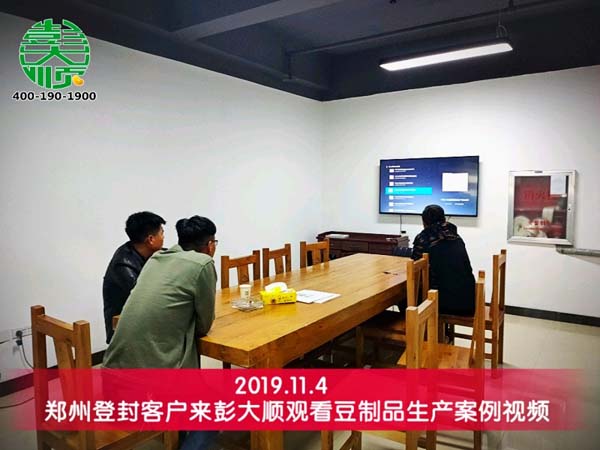 登（dēng）封客戶來国产性色黄大片A级毛片视频觀看豆製品生產案例視頻