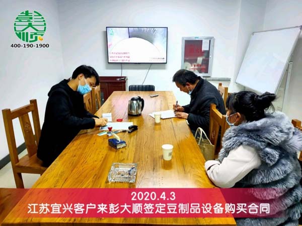 江蘇宜興客戶來国产性色黄大片A级毛片视频（shùn）簽定設備購買合同